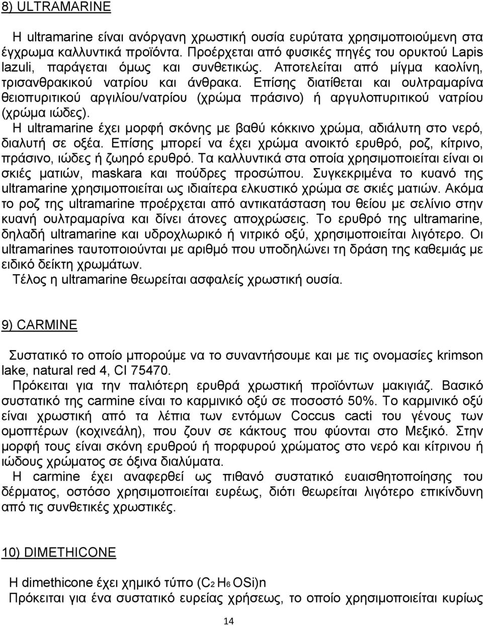 Επίσης διατίθεται και ουλτραµαρίνα θειοπυριτικού αργιλίου/νατρίου (χρώµα πράσινο) ή αργυλοπυριτικού νατρίου (χρώµα ιώδες).