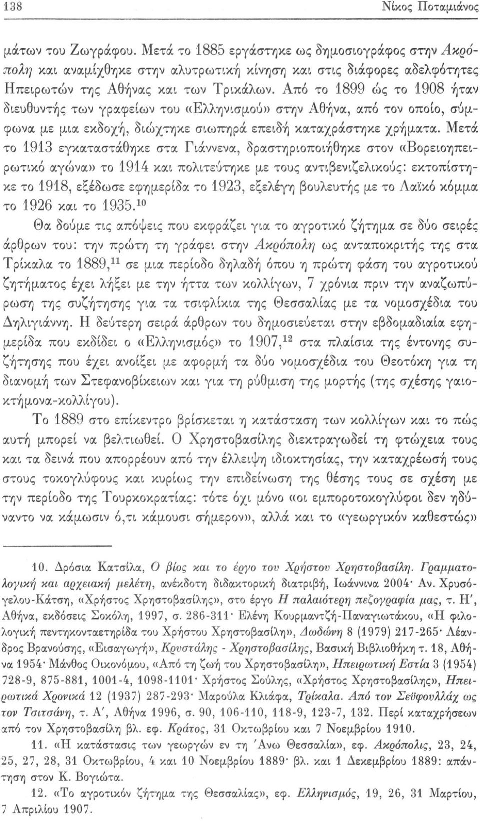 Από το 1899 ώς το 1908 ήταν διευθυντής των γραφείων του «Ελληνισμού» στην Αθήνα, από τον οποίο, σύμφωνα με μια εκδοχή, διώχτηκε σιωπηρά επειδή καταχράστηκε χρήματα.