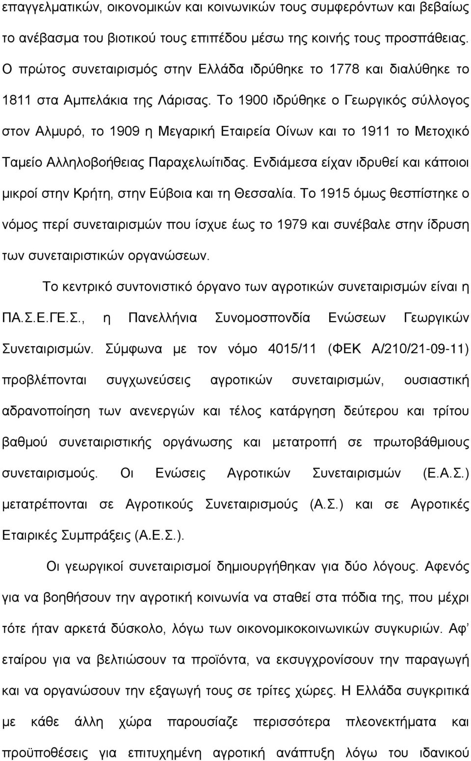 Το 1900 ιδρύθηκε ο Γεωργικός σύλλογος στον Αλμυρό, το 1909 η Μεγαρική Εταιρεία Οίνων και το 1911 το Μετοχικό Ταμείο Αλληλοβοήθειας Παραχελωίτιδας.