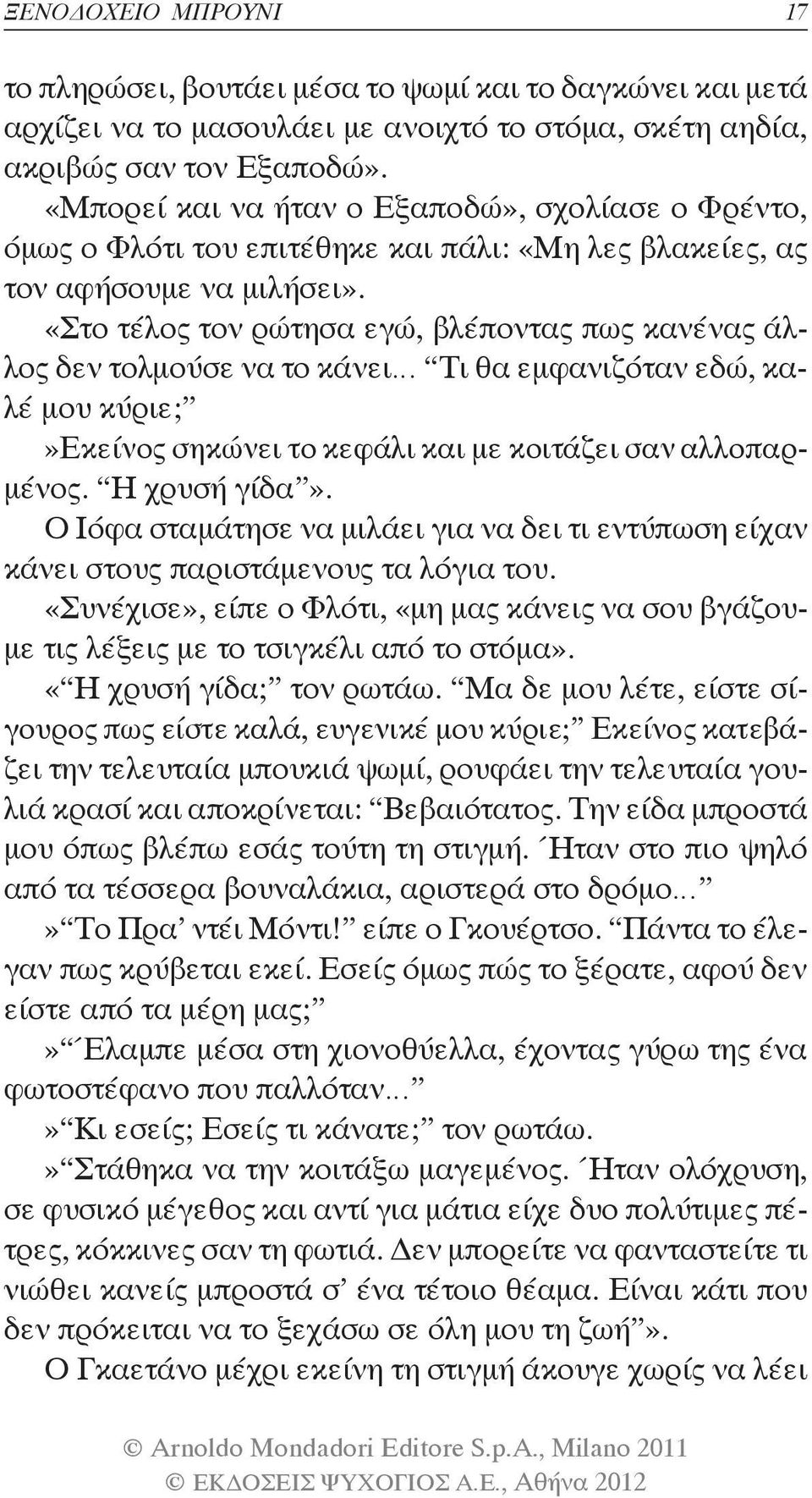 «Στο τέλος τον ρώτησα εγώ, βλέποντας πως κανένας άλλος δεν τολμούσε να το κάνει Τι θα εμφανιζόταν εδώ, καλέ μου κύριε;»εκείνος σηκώνει το κεφάλι και με κοιτάζει σαν αλλοπαρμένος. Η χρυσή γίδα».