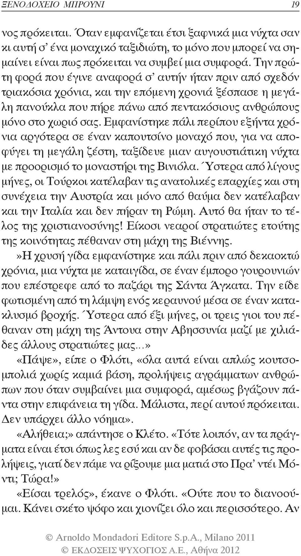 Εμφανίστηκε πάλι περίπου εξήντα χρόνια αργότερα σε έναν καπουτσίνο μοναχό που, για να αποφύγει τη μεγάλη ζέστη, ταξίδευε μιαν αυγουστιάτικη νύχτα με προορισμό το μοναστήρι της Βινιόλα.