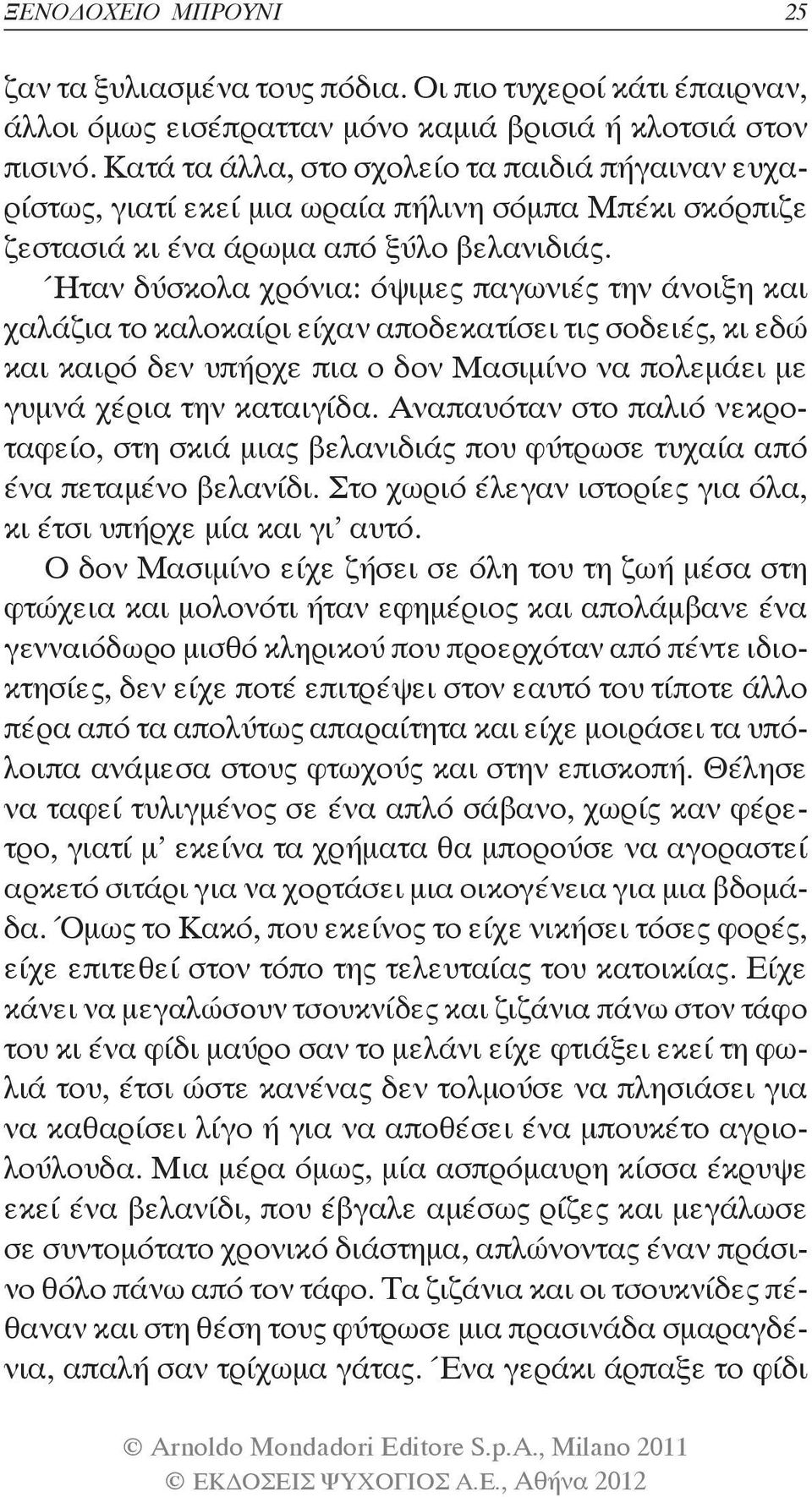 Ήταν δύσκολα χρόνια: όψιμες παγωνιές την άνοιξη και χαλάζια το καλοκαίρι είχαν αποδεκατίσει τις σοδειές, κι εδώ και καιρό δεν υπήρχε πια ο δον Μασιμίνο να πολεμάει με γυμνά χέρια την καταιγίδα.