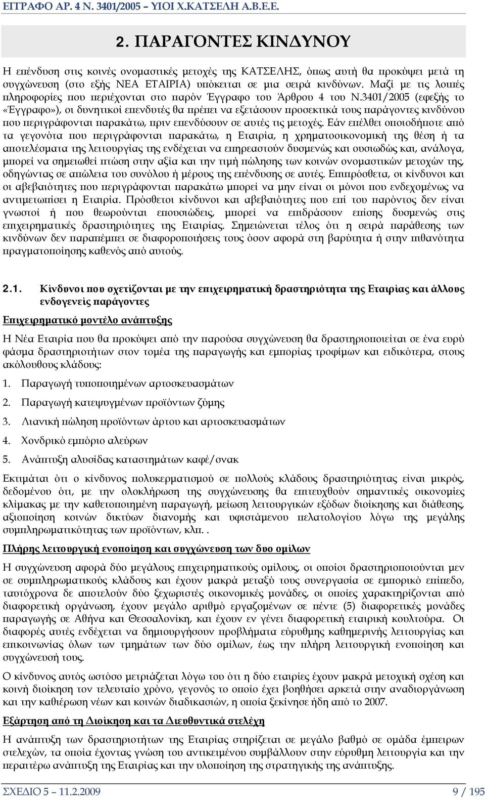 3401/2005 (εφεξής το «Έγγραφο»), οι δυνητικοί επενδυτές θα πρέπει να εξετάσουν προσεκτικά τους παράγοντες κινδύνου που περιγράφονται παρακάτω, πριν επενδύσουν σε αυτές τις μετοχές.