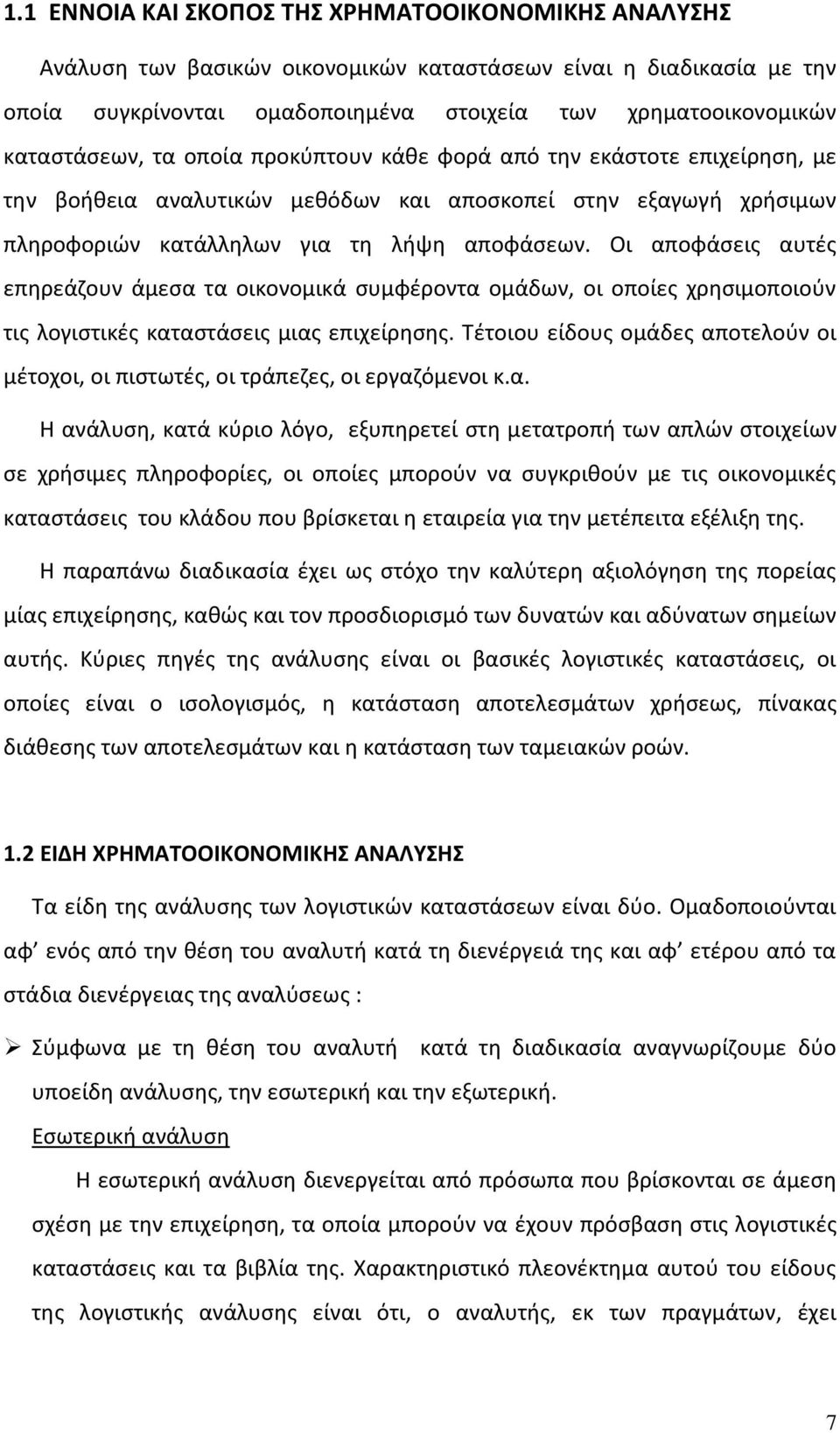 Οι αποφάσεις αυτές επηρεάζουν άμεσα τα οικονομικά συμφέροντα οµάδων, οι οποίες χρησιμοποιούν τις λογιστικές καταστάσεις µιας επιχείρησης.