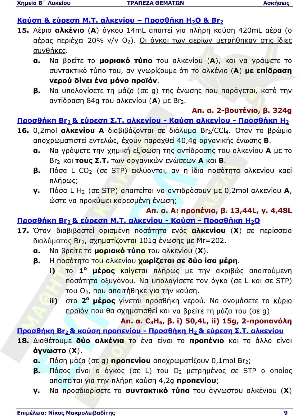 Απ. α. 2-βουτένιο, β. 324g Προσθήκη Br2 & εύρεση Σ.Τ. αλκενίου - Καύση αλκενίου - Προσθήκη H2 16. 0,2mol αλκενίου Α διαβιβάζονται σε διάλυµα Br2/CCl4.