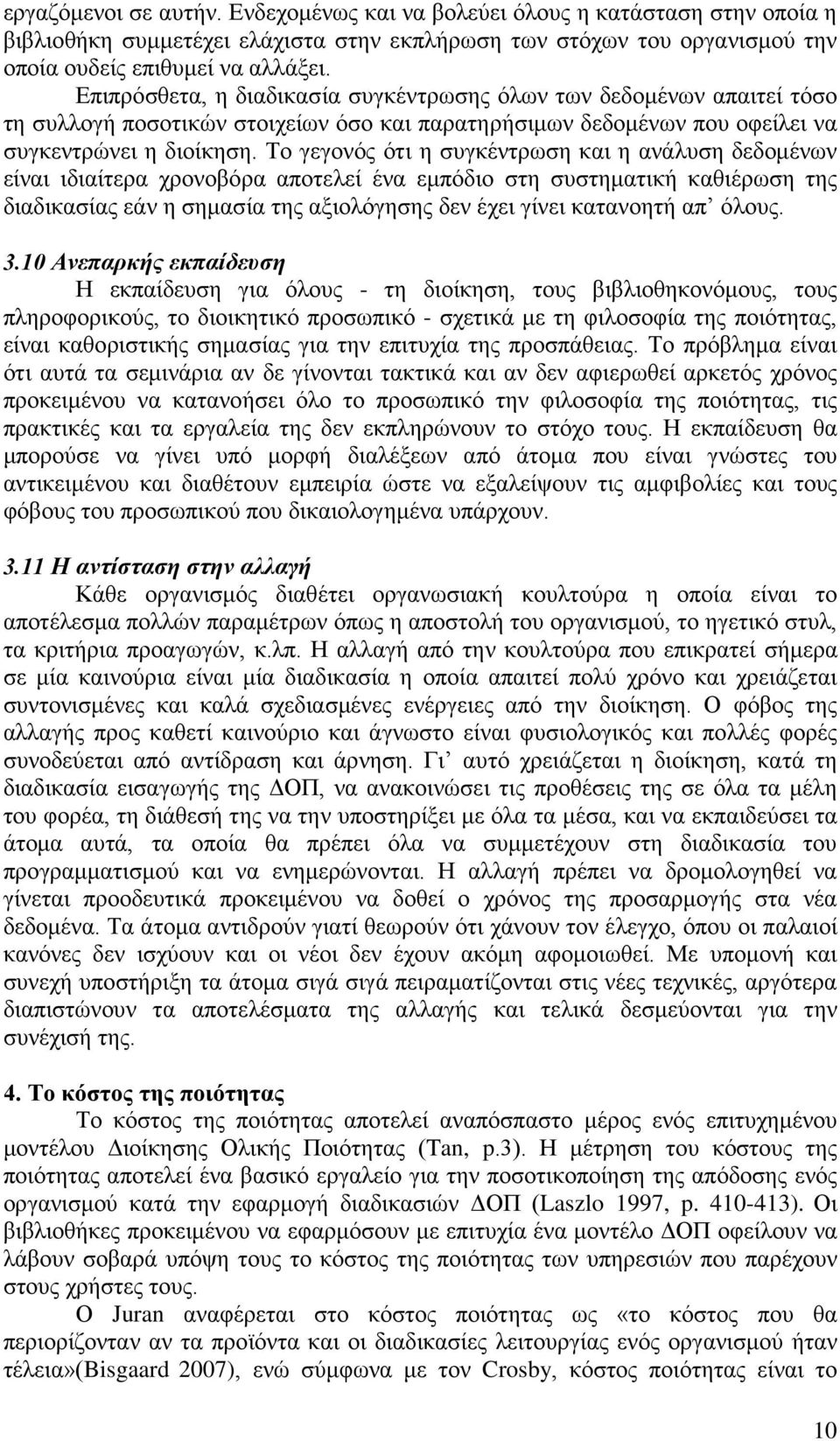 Το γεγονός ότι η συγκέντρωση και η ανάλυση δεδομένων είναι ιδιαίτερα χρονοβόρα αποτελεί ένα εμπόδιο στη συστηματική καθιέρωση της διαδικασίας εάν η σημασία της αξιολόγησης δεν έχει γίνει κατανοητή απ