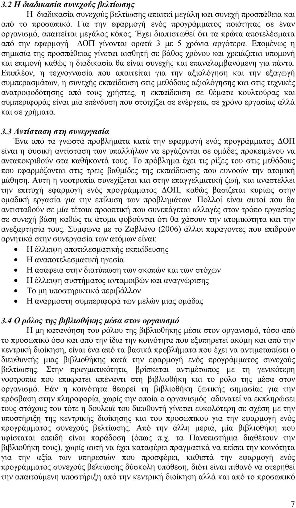 Επομένως η σημασία της προσπάθειας γίνεται αισθητή σε βάθος χρόνου και χρειάζεται υπομονή και επιμονή καθώς η διαδικασία θα είναι συνεχής και επαναλαμβανόμενη για πάντα.
