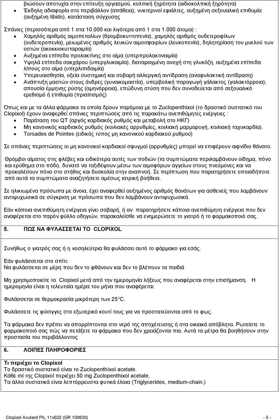 000 άτομα) : Χαμηλός αριθμός αιμοπεταλίων (θρομβοκυττοπενία), χαμηλός αριθμός ουδετεροφίλων (ουδετεροπενία), μειωμένος αριθμός λευκών αιμοσφαιρίων (λευκοπενία), δηλητηρίαση του μυελού των οστών