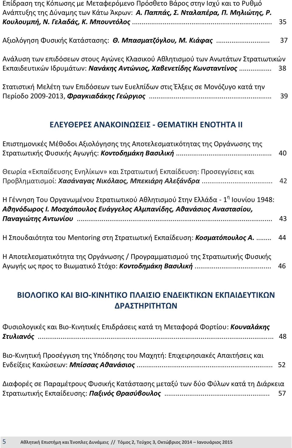 .. 37 Ανάλυση των επιδόσεων στους Αγώνες Κλασικού Αθλητισμού των Ανωτάτων Στρατιωτικών Εκπαιδευτικών Ιδρυμάτων: Νανάκης Αντώνιος, Χαβενετίδης Κωνσταντίνος.