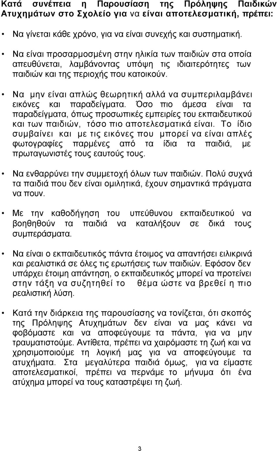 Να μην είναι απλώς θεωρητική αλλά να συμπεριλαμβάνει εικόνες και παραδείγματα.