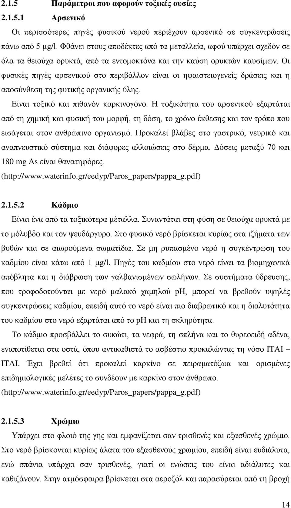 Οι φυσικές πηγές αρσενικού στο περιβάλλον είναι οι ηφαιστειογενείς δράσεις και η αποσύνθεση της φυτικής οργανικής ύλης. Είναι τοξικό και πιθανόν καρκινογόνο.