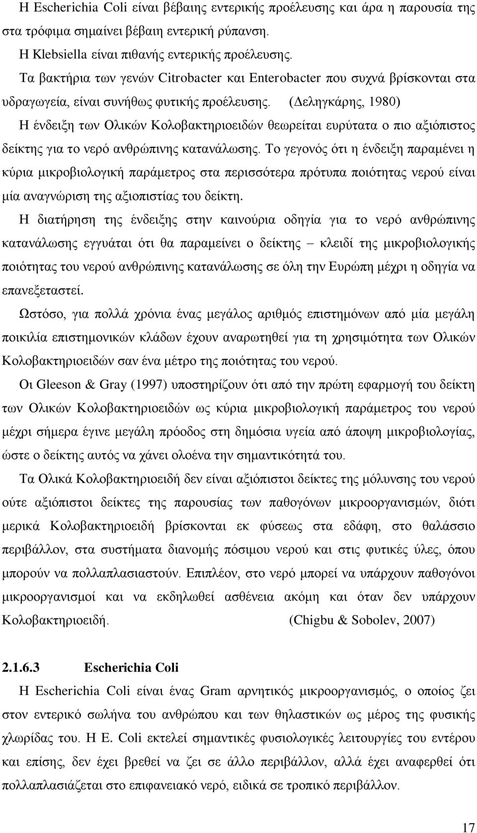 (Δεληγκάρης, 1980) Η ένδειξη των Ολικών Κολοβακτηριοειδών θεωρείται ευρύτατα ο πιο αξιόπιστος δείκτης για το νερό ανθρώπινης κατανάλωσης.