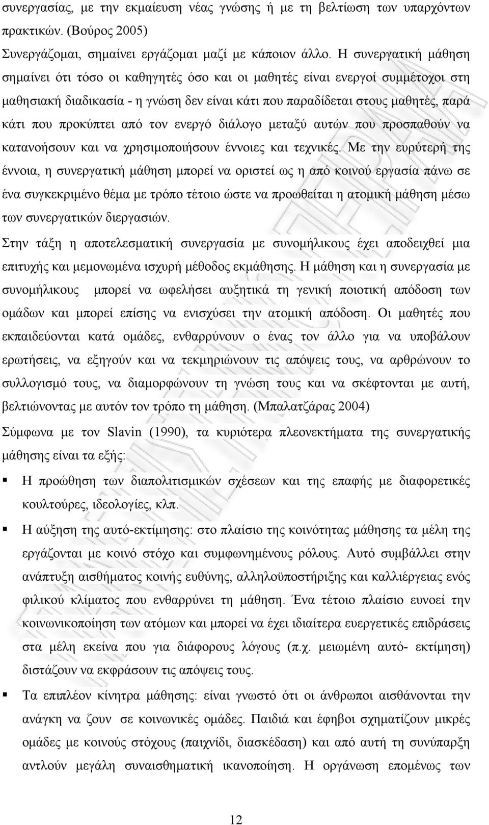 προκύπτει από τον ενεργό διάλογο μεταξύ αυτών που προσπαθούν να κατανοήσουν και να χρησιμοποιήσουν έννοιες και τεχνικές.