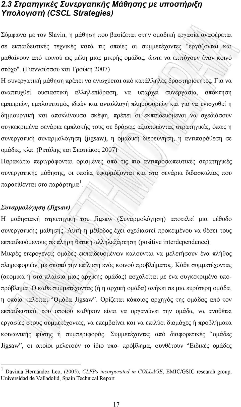 (Γιαννούτσου και Τρούκη 2007) Η συνεργατική μάθηση πρέπει να ενισχύεται από κατάλληλες δραστηριότητες.