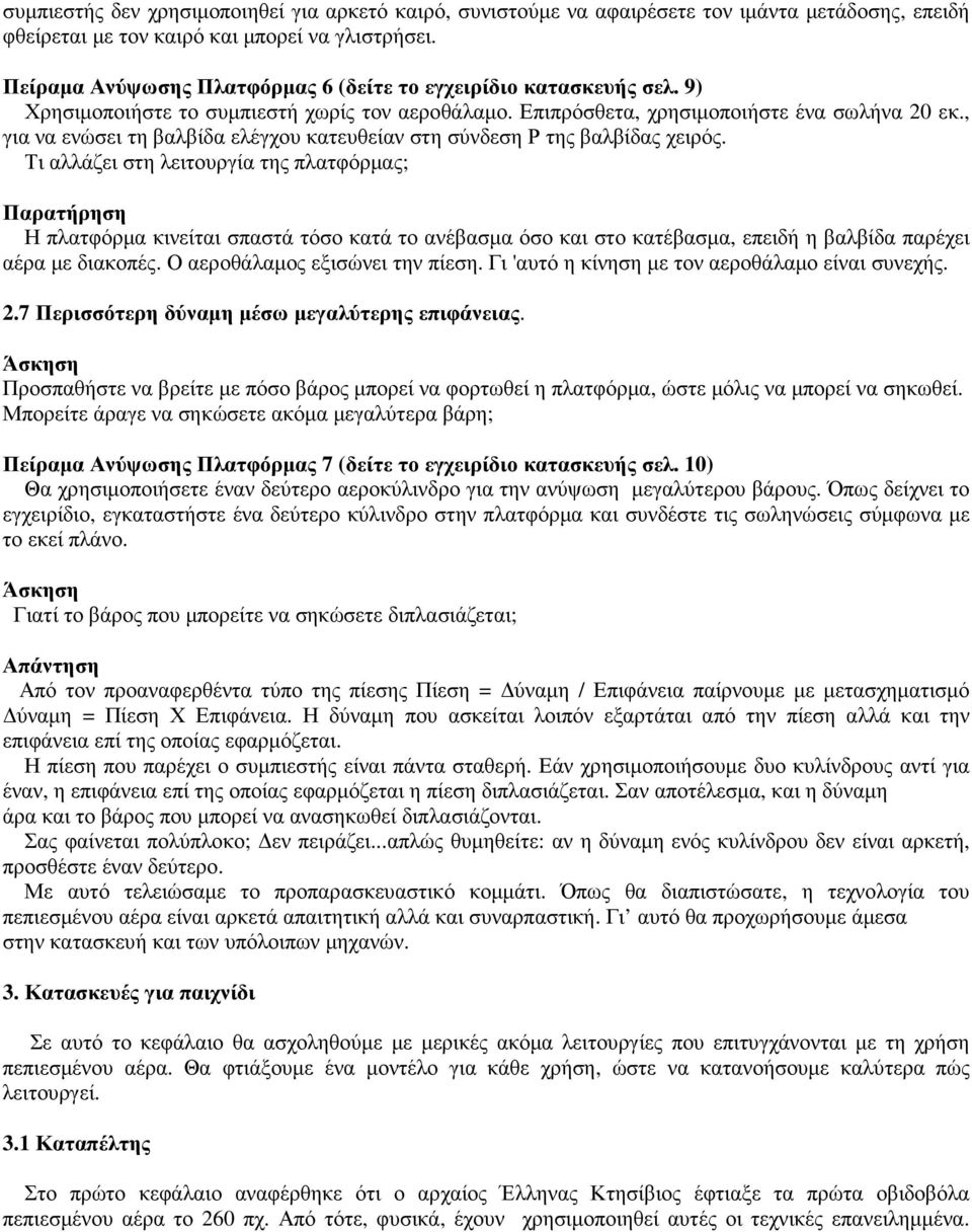 , για να ενώσει τη βαλβίδα ελέγχου κατευθείαν στη σύνδεση Ρ της βαλβίδας χειρός.