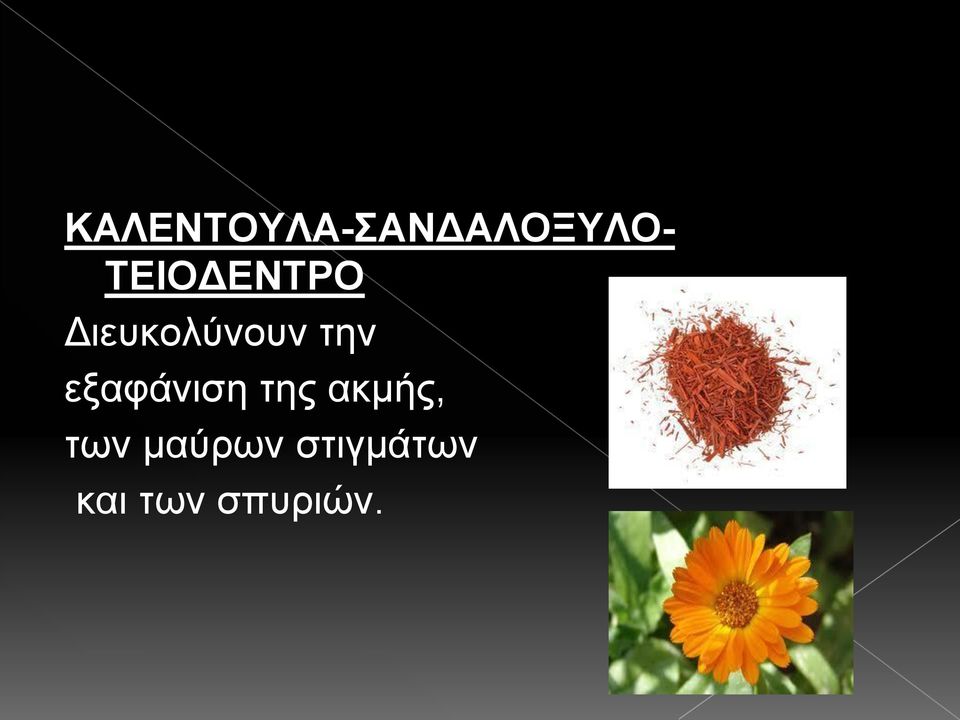 εξαφάνιση της ακμής, των
