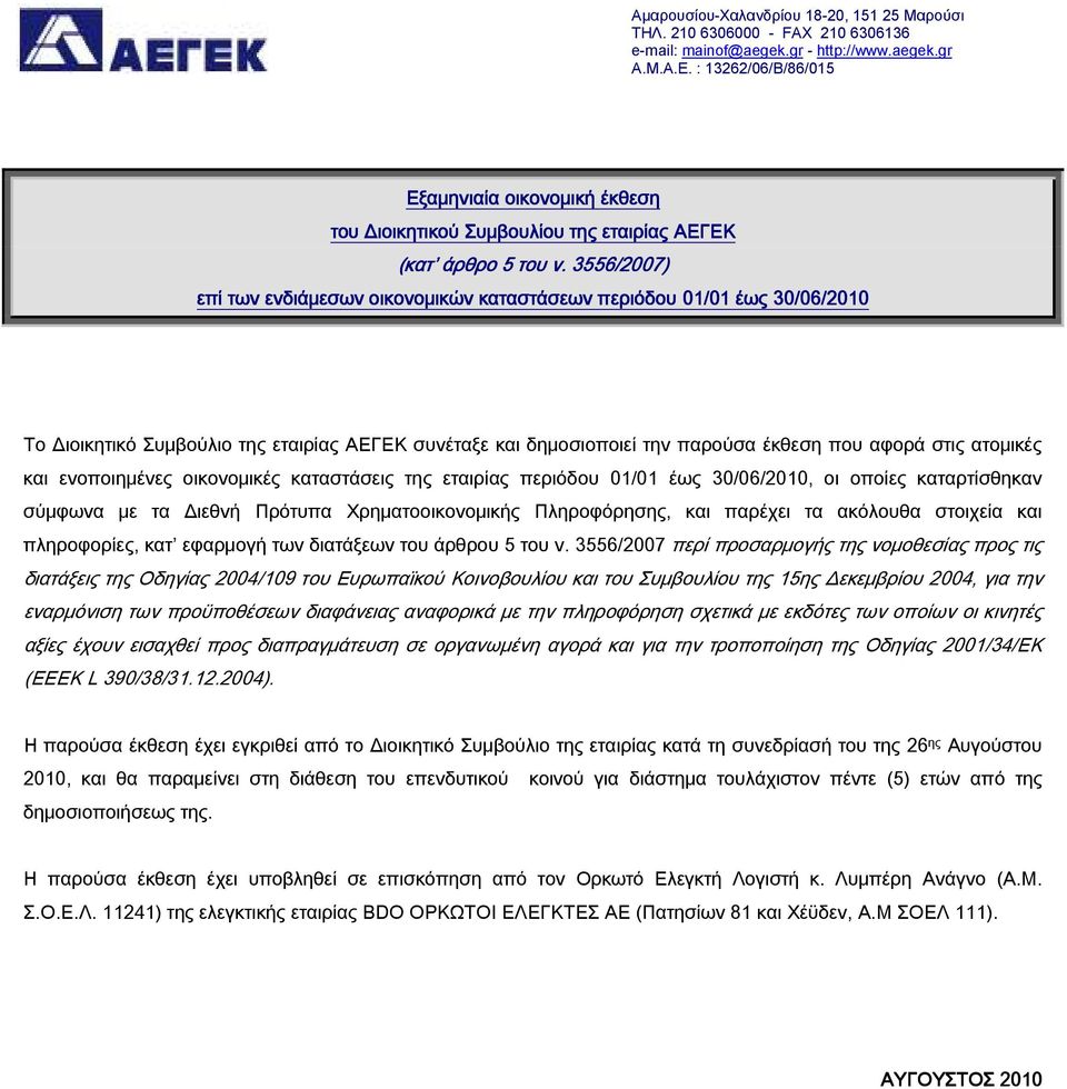 3556/2007) επί των ενδιάμεσων οικονομικών καταστάσεων περιόδου 01/01 έως 30/06 Το Διοικητικό Συμβούλιο της εταιρίας ΑΕΓΕΚ συνέταξε και δημοσιοποιεί την παρούσα έκθεση που αφορά στις ατομικές και