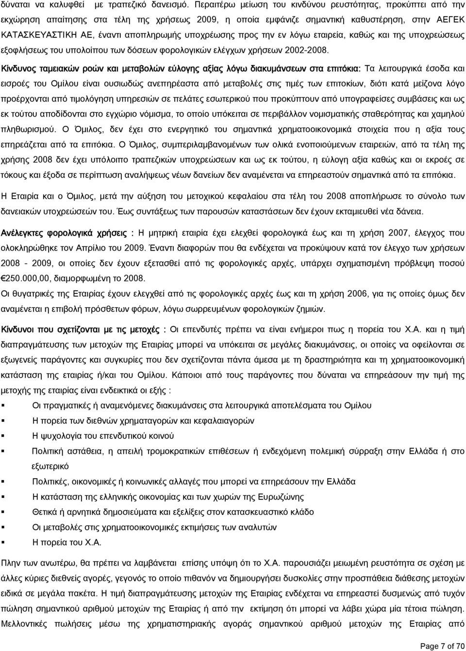 υποχρέωσης προς την εν λόγω εταιρεία, καθώς και της υποχρεώσεως εξοφλήσεως του υπολοίπου των δόσεων φορολογικών ελέγχων χρήσεων 2002-2008.