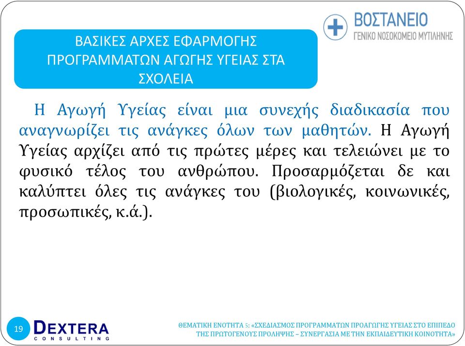 Η Αγωγό Τγεύασ αρχύζει από τισ πρώτεσ μϋρεσ και τελειώνει με το φυςικό τϋλοσ του