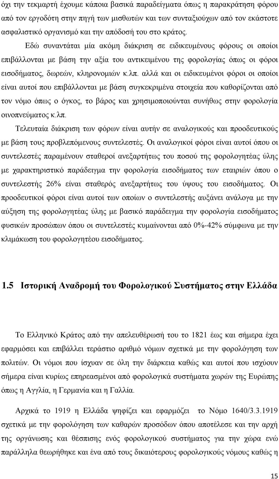 αλλά και οι ειδικευμένοι φόροι οι οποίοι είναι αυτοί που επιβάλλονται με βάση συγκεκριμένα στοιχεία που καθορίζονται από τον νόμο όπως ο όγκος, το βάρος και χρησιμοποιούνται συνήθως στην φορολογία