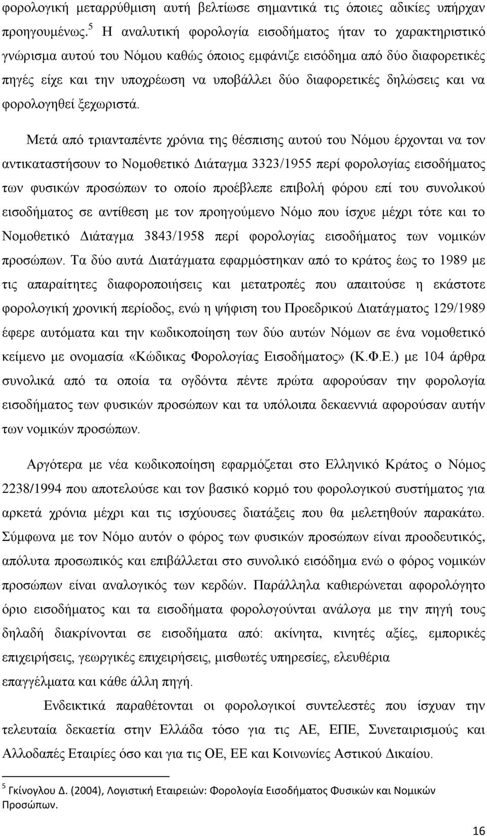 δηλώσεις και να φορολογηθεί ξεχωριστά.