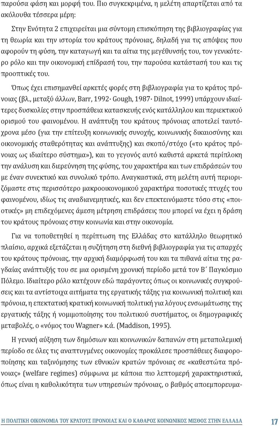 για τις απόψεις που αφορούν τη φύση, την καταγωγή και τα αίτια της μεγέθυνσής του, τον γενικότερο ρόλο και την οικονομική επίδρασή του, την παρούσα κατάστασή του και τις προοπτικές του.