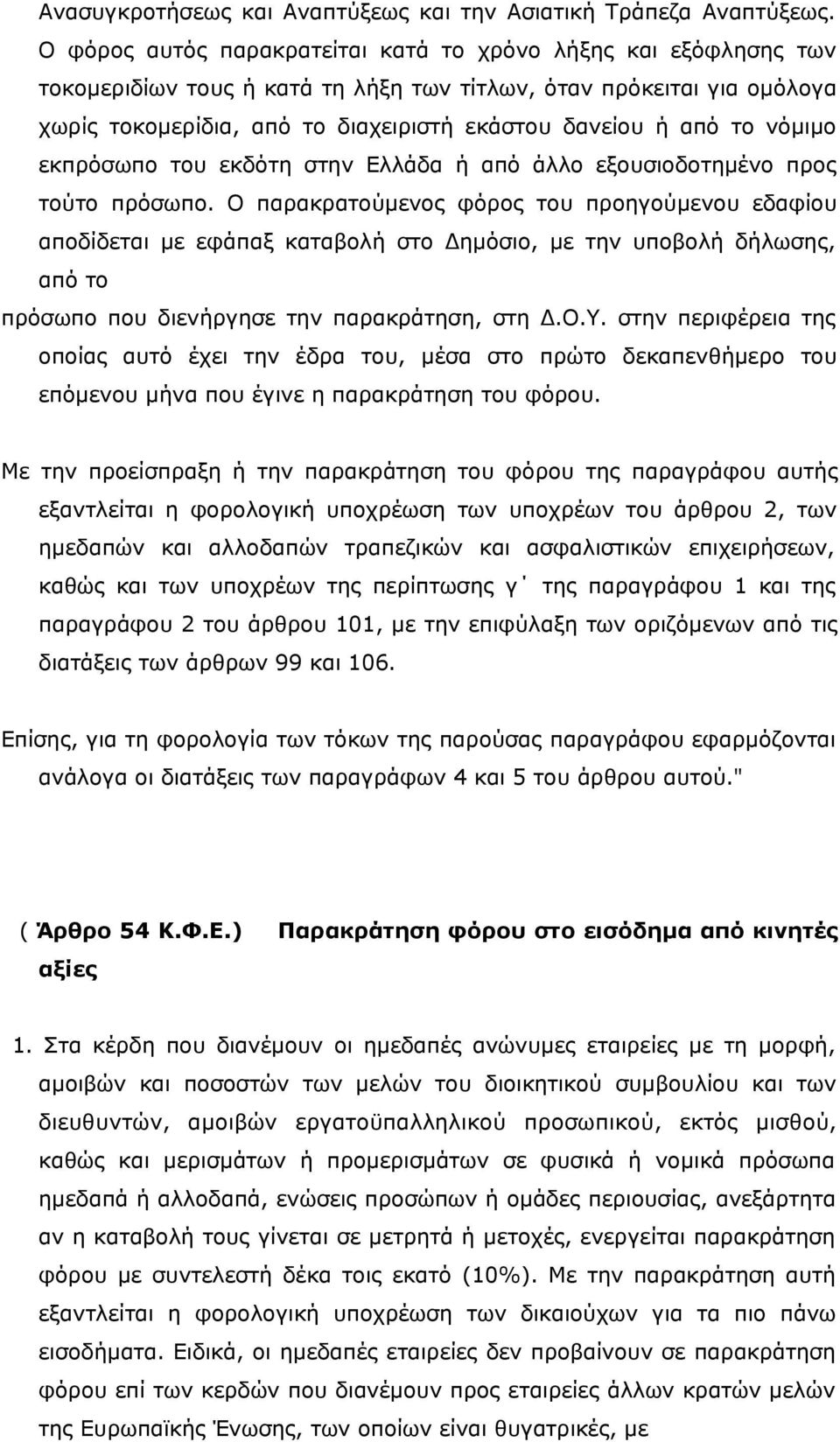 το νόμιμο εκπρόσωπο του εκδότη στην Ελλάδα ή από άλλο εξουσιοδοτημένο προς τούτο πρόσωπο.