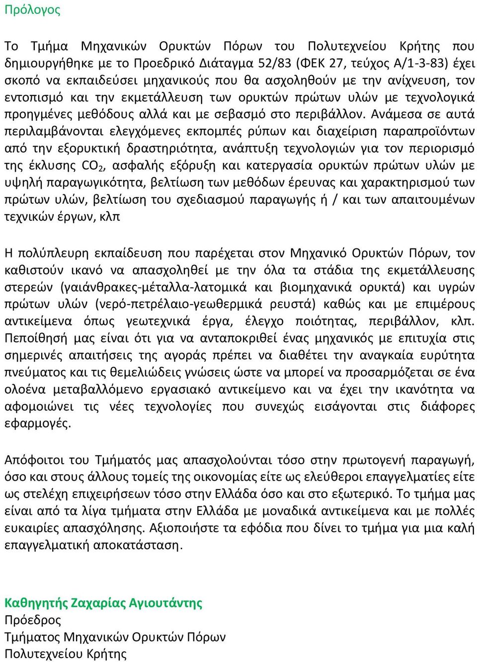 Ανάμεσα σε αυτά περιλαμβάνονται ελεγχόμενες εκπομπές ρύπων και διαχείριση παραπροϊόντων από την εξορυκτική δραστηριότητα, ανάπτυξη τεχνολογιών για τον περιορισμό της έκλυσης CO 2, ασφαλής εξόρυξη και