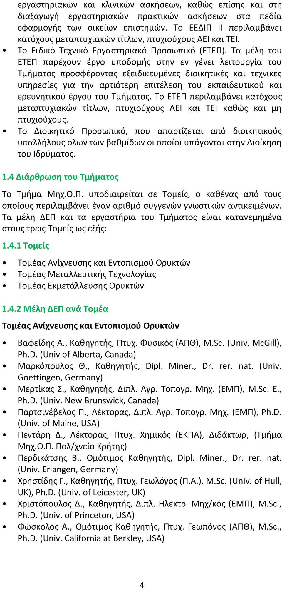 Τα µέλη του ΕΤΕΠ παρέχουν έργο υποδοµής στην εν γένει λειτουργία του Τµήµατος προσφέροντας εξειδικευµένες διοικητικές και τεχνικές υπηρεσίες για την αρτιότερη επιτέλεση του εκπαιδευτικού και