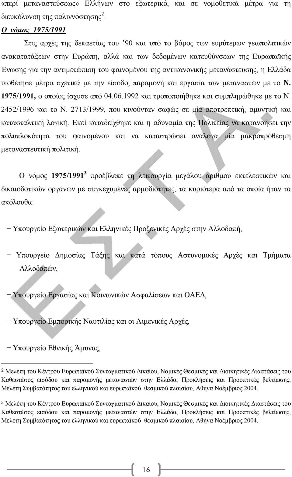 του φαινοµένου της αντικανονικής µετανάστευσης, η Ελλάδα υιοθέτησε µέτρα σχετικά µε την είσοδο, παραµονή και εργασία των µεταναστών µε το Ν. 1975/1991, ο οποίος ίσχυσε από 04.06.