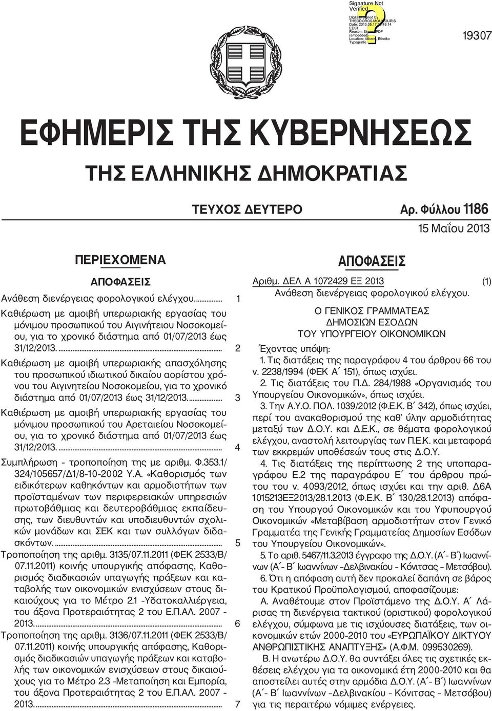 ... 2 Καθιέρωση με αμοιβή υπερωριακής απασχόλησης του προσωπικού ιδιωτικού δικαίου αορίστου χρό νου του Αιγινητείου Νοσοκομείου, για το χρονικό διάστημα από 01/07/2013 έως 31/12/2013.