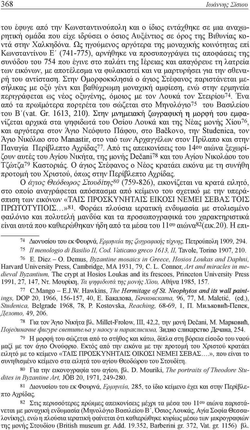 εικόνων, με αποτέλεσμα να φυλακιστεί και να μαρτυρήσει για την σθεναρή του αντίσταση.