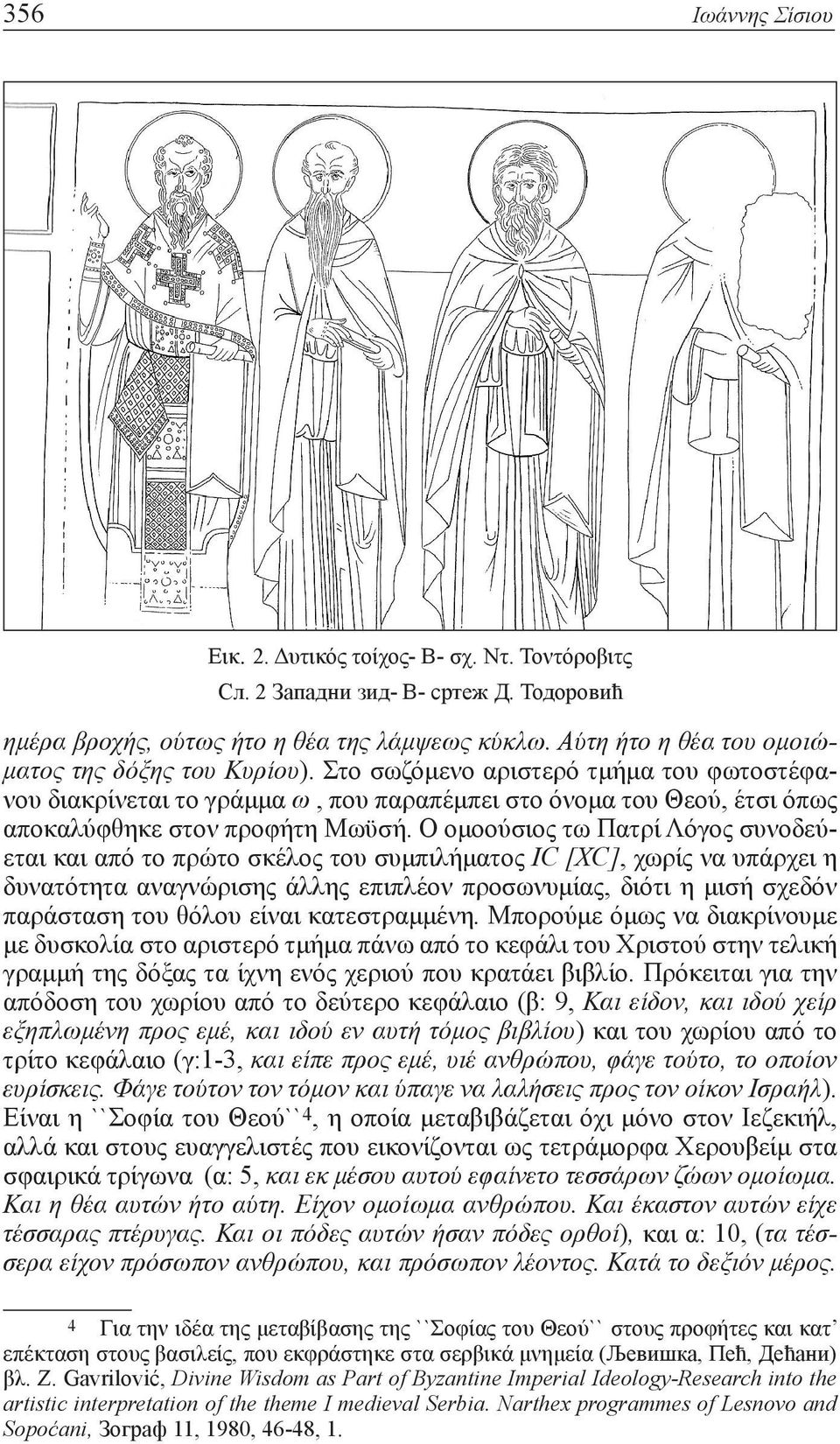 Ο ομοούσιος τω Πατρί Λόγος συνοδεύεται και από το πρώτο σκέλος του συμπιλήματος IC [XC], χωρίς να υπάρχει η δυνατότητα αναγνώρισης άλλης επιπλέον προσωνυμίας, διότι η μισή σχεδόν παράσταση του θόλου