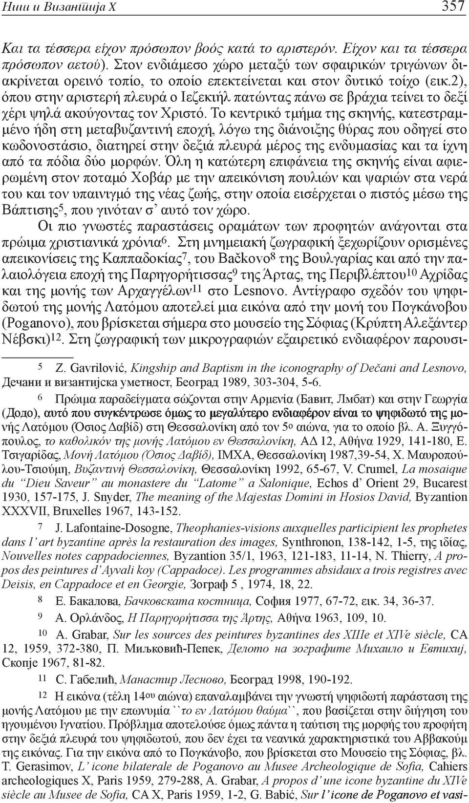 2), όπου στην αριστερή πλευρά ο Ιεζεκιήλ πατώντας πάνω σε βράχια τείνει το δεξί χέρι ψηλά ακούγοντας τον Χριστό.