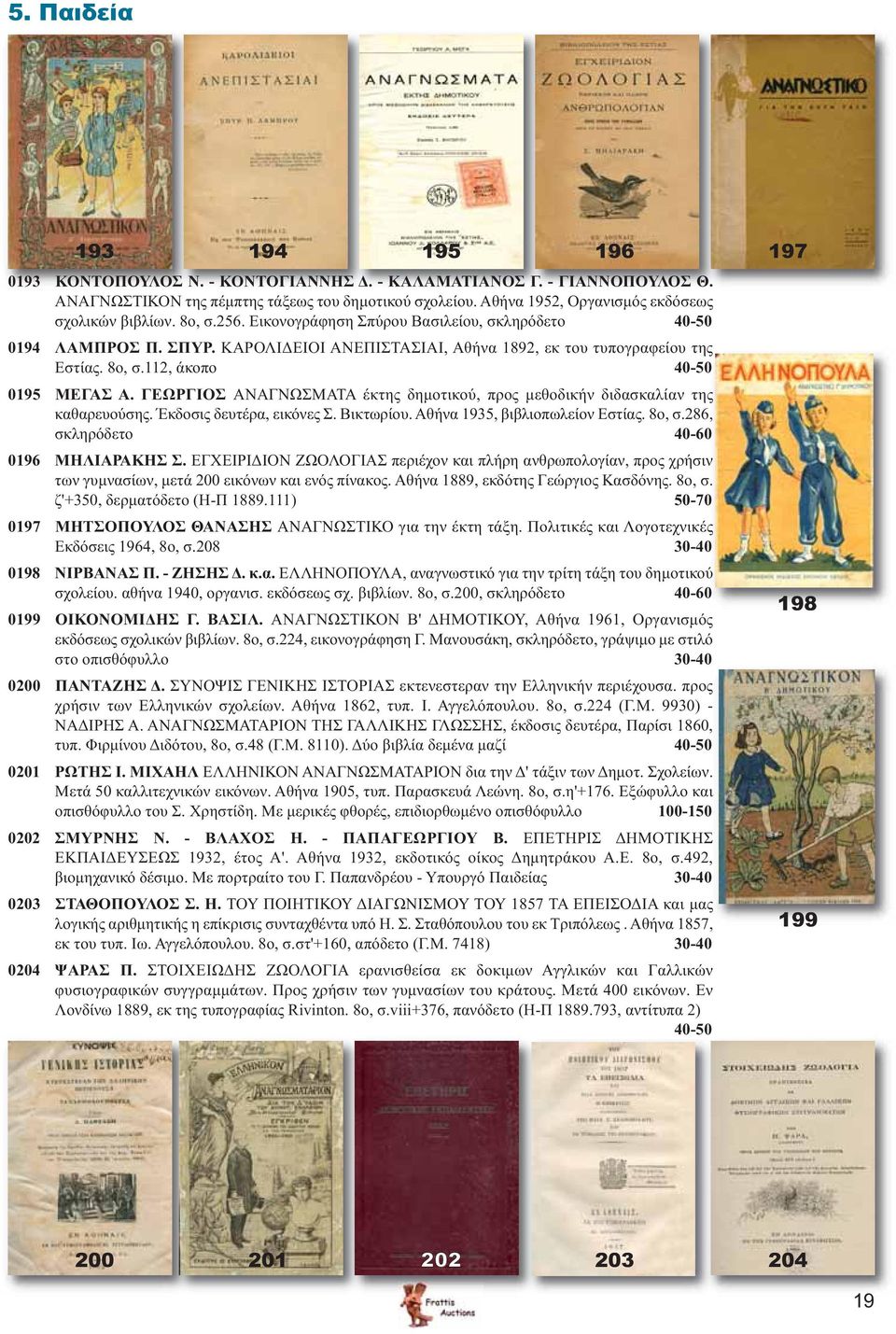 ΚΑΡΟΛΙΔΕΙΟΙ ΑΝΕΠΙΣΤΑΣΙΑΙ, Αθήνα 1892, εκ του τυπογραφείου της Εστίας. 8ο, σ.112, άκοπο 40-50 0195 ΜΕΓΑΣ Α. ΓΕΩΡΓΙΟΣ ΑΝΑΓΝΩΣΜΑΤΑ έκτης δημοτικού, προς μεθοδικήν διδασκαλίαν της καθαρευούσης.