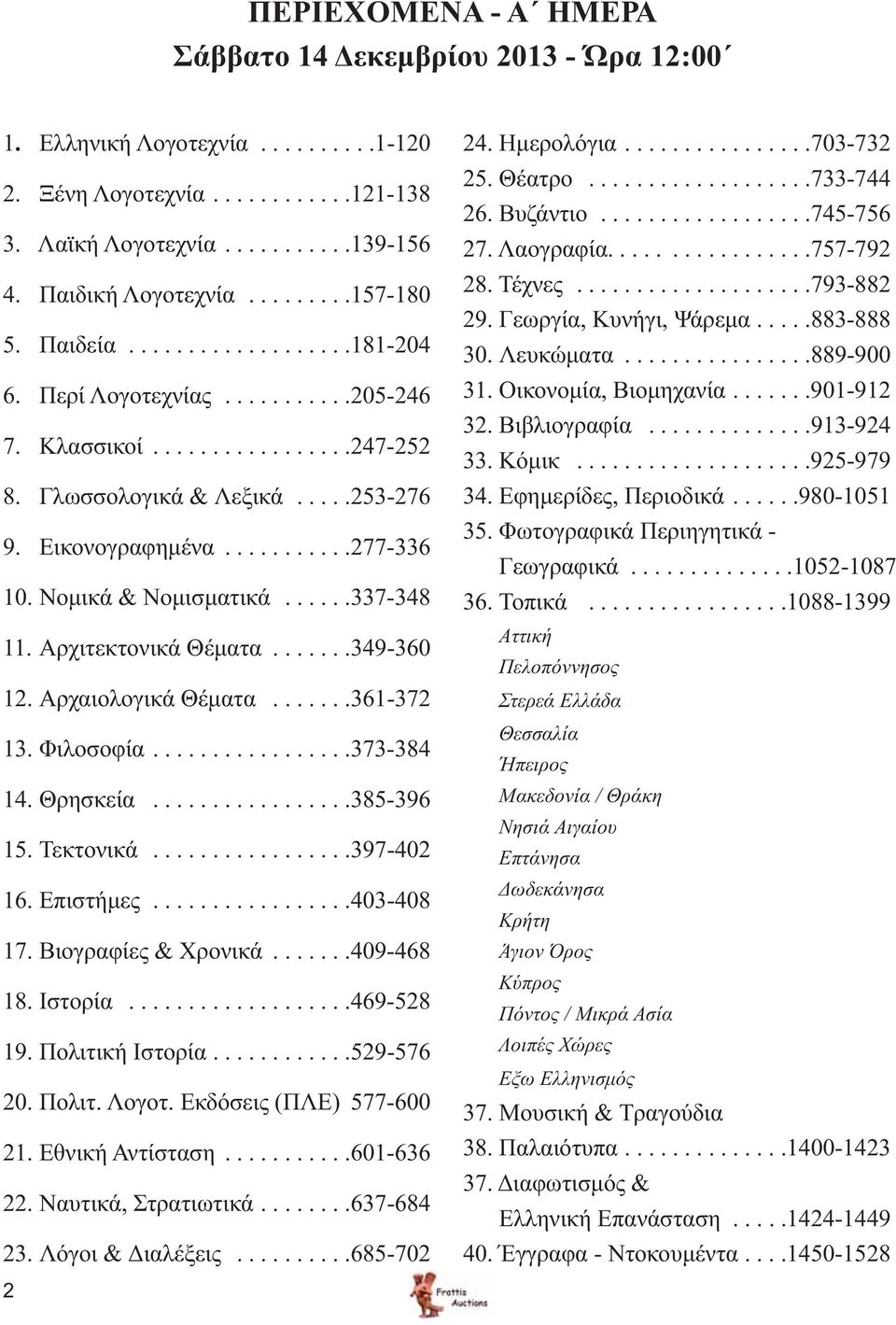 Νομικά & Νομισματικά......337-348 11. Αρχιτεκτονικά Θέματα.......349-360 12. Αρχαιολογικά Θέματα.......361-372 13. Φιλοσοφία.................373-384 14. Θρησκεία.................385-396 15. Τεκτονικά.