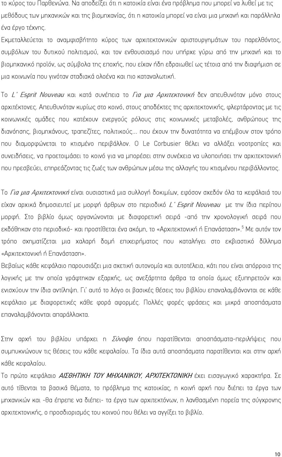 Εκμεταλλεύεται το αναμφισβήτητο κύρος των αρχιτεκτονικών αριστουργημάτων του παρελθόντος, συμβόλων του δυτικού πολιτισμού, και τον ενθουσιασμό που υπήρχε γύρω από την μηχανή και το βιομηχανικό