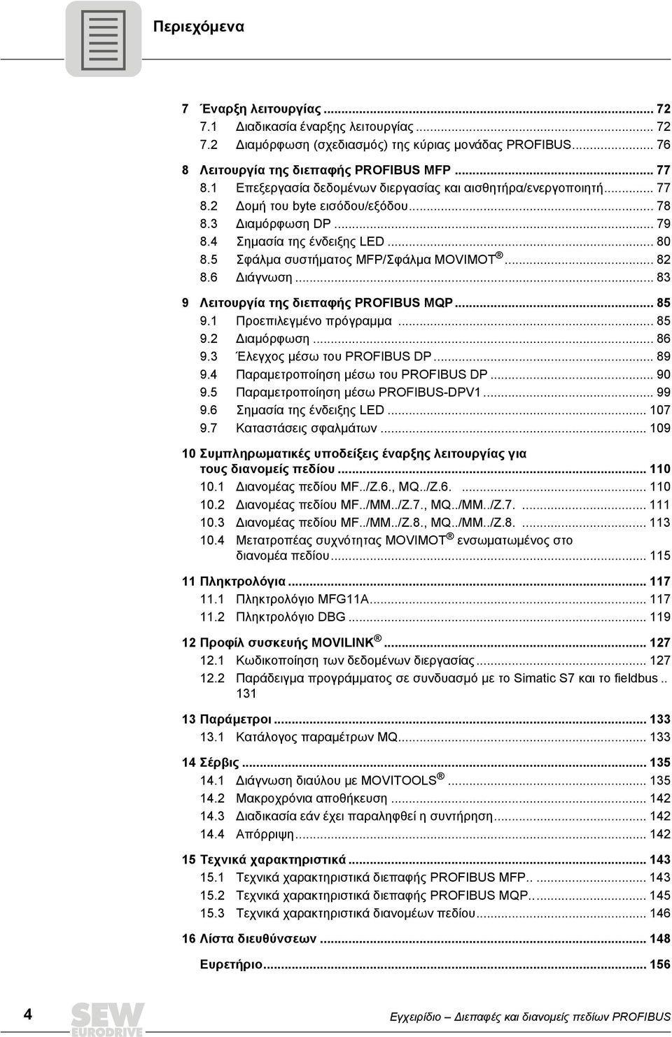 5 Σφάλμα συστήματος MFP/Σφάλμα MOVIMOT... 82 8.6 Διάγνωση... 83 9 Λειτουργία της διεπαφής PROFIBUS MQP... 85 9.1 Προεπιλεγμένο πρόγραμμα... 85 9.2 Διαμόρφωση... 86 9.3 Έλεγχος μέσω του PROFIBUS DP.