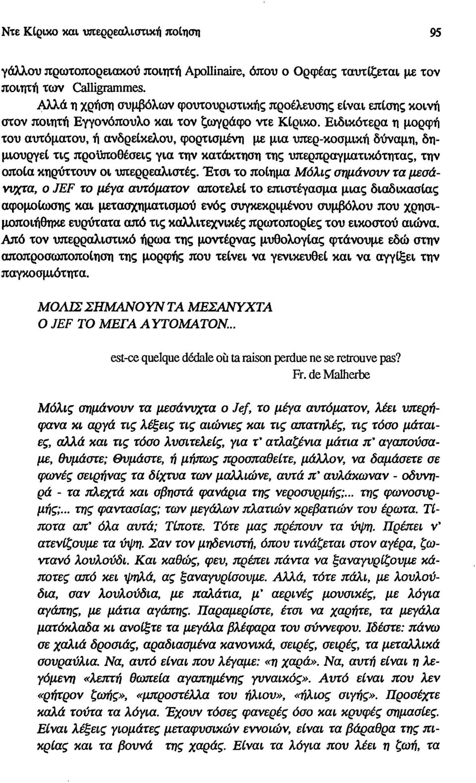 Ειδικότερα η μορφή του αυτόματου, ή ανδρείκελου, φορτισμένη με μια υπερ-κοσμική δύναμη, δημιουργεί τις προϋποθέσεις για την κατάκτηση της υπερπραγματικότητας, την οποία κηρύττουν οι υπερρεαλιστές.