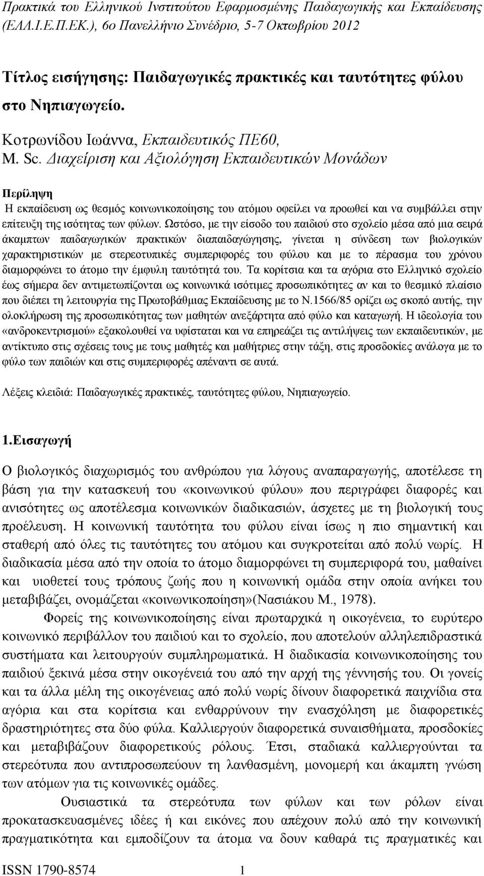 Ωστόσο, με την είσοδο του παιδιού στο σχολείο μέσα από μια σειρά άκαμπτων παιδαγωγικών πρακτικών διαπαιδαγώγησης, γίνεται η σύνδεση των βιολογικών χαρακτηριστικών με στερεοτυπικές συμπεριφορές του