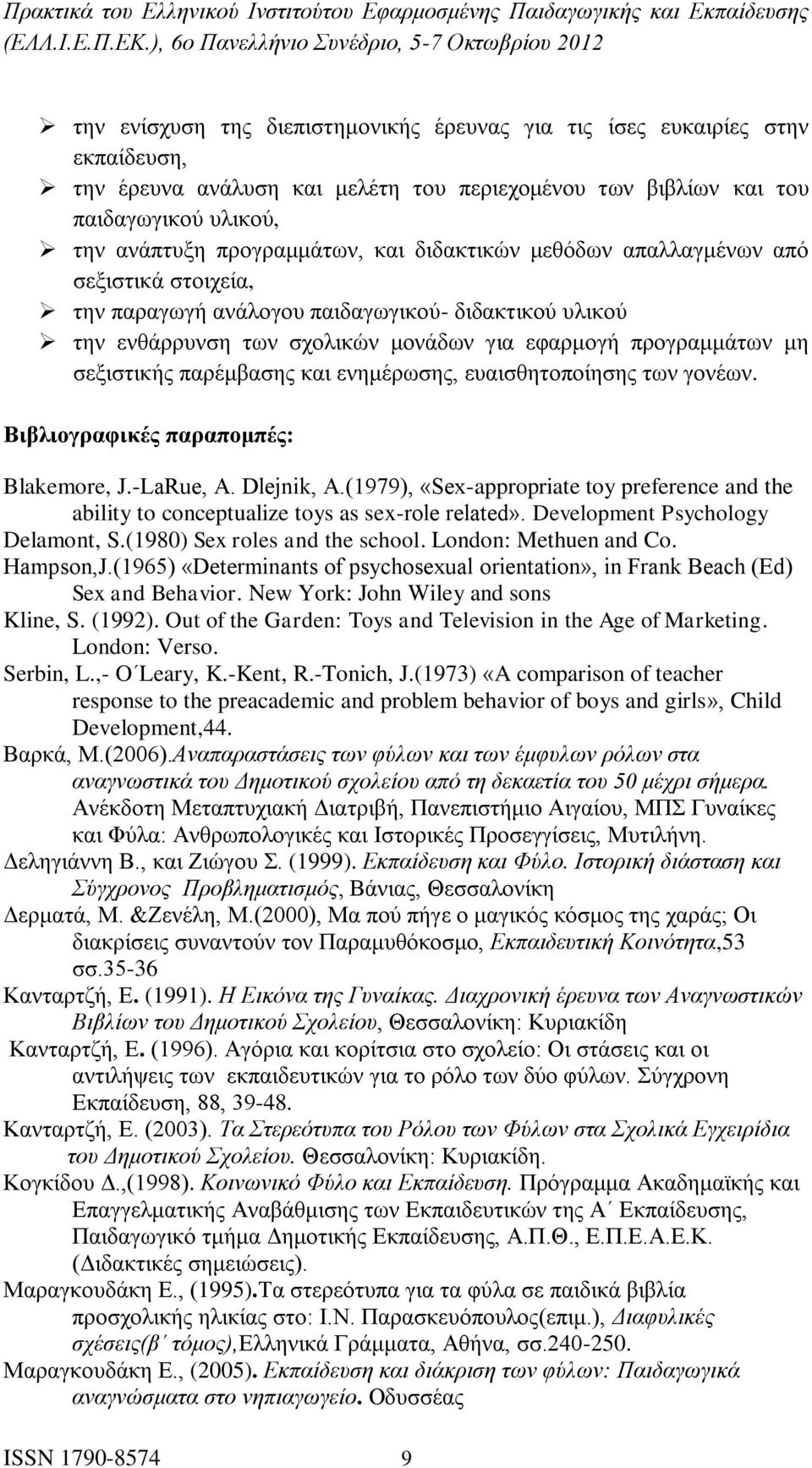 και ενημέρωσης, ευαισθητοποίησης των γονέων. Βιβλιογραφικές παραπομπές: Blakemore, J.-LaRue, A. Dlejnik, A.