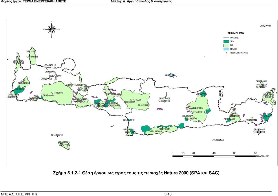 τους τις περιοχές Natura