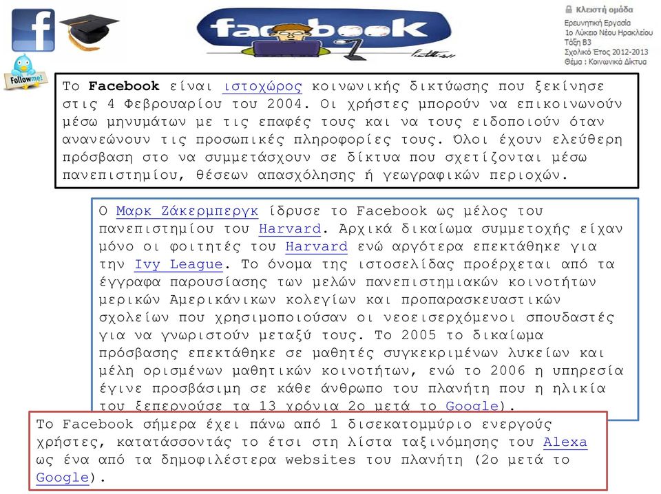 Όλοι έχουν ελεύθερη πρόσβαση στο να συµµετάσχουν σε δίκτυα που σχετίζονται µέσω πανεπιστηµίου, θέσεων απασχόλησης ή γεωγραφικών περιοχών.