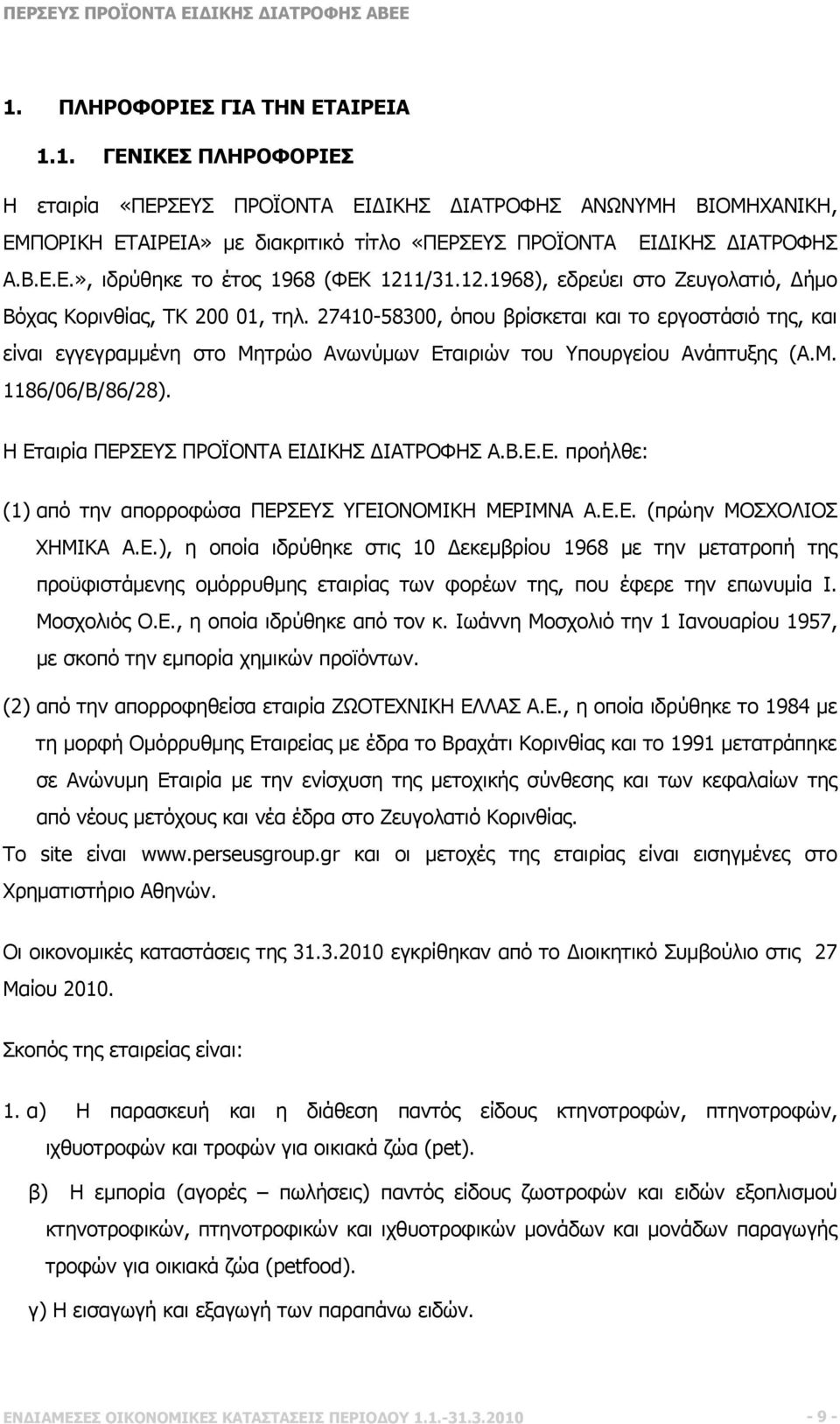 27410-58300, όπου βρίσκεται και το εργοστάσιό της, και είναι εγγεγραμμένη στο Μητρώο Ανωνύμων Εταιριών του Υπουργείου Ανάπτυξης (Α.Μ. 1186/06/Β/86/28). Η Εταιρία ΠΕΡΣΕΥΣ ΠΡΟΪΟΝΤΑ ΕΙΔΙΚΗΣ ΔΙΑΤΡΟΦΗΣ Α.