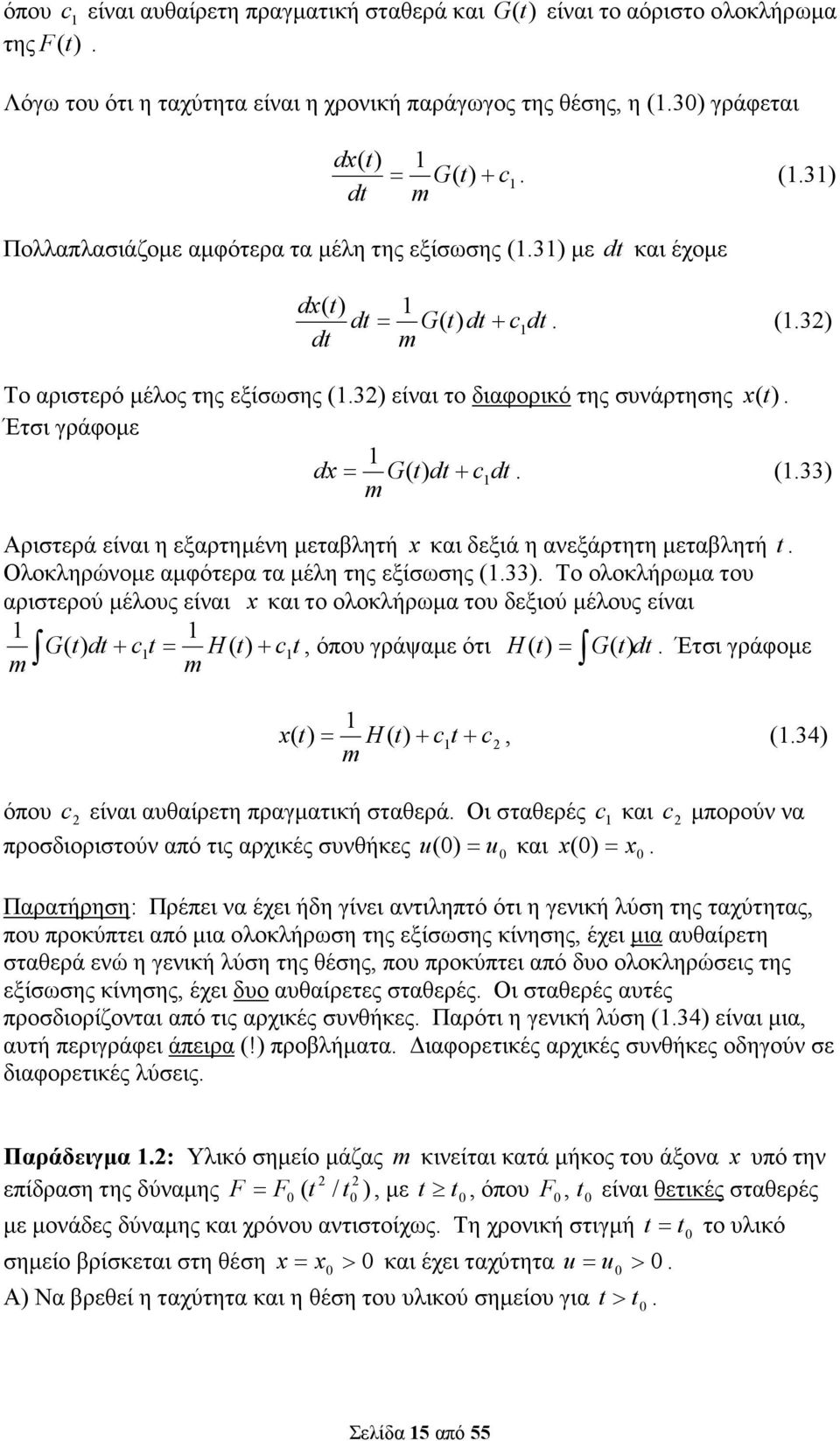 µεταβλητή και δεξιά η ανεξάρτητη µεταβλητή Ολοκληρώνοµε αµφότερα τα µέλη της εξίσωσης (33) Το ολοκλήρωµα του αριστερού µέλους είναι και το ολοκλήρωµα του δεξιού µέλους είναι G( d c H ( c + = +, όπου