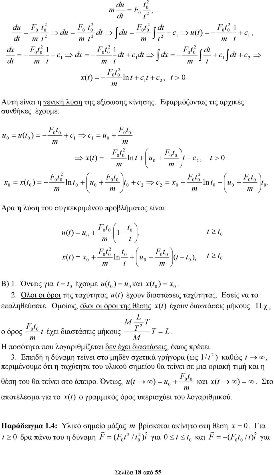 έχουµε u ( ) = u και ( ) = Όλοι οι όροι της ταχύτητας u ( έχουν διαστάσεις ταχύτητας Εσείς να το επαληθεύσετε Οµοίως, όλοι οι όροι της θέσης ( έχουν διαστάσεις µήκους Πχ, L M T F ο όρος έχει