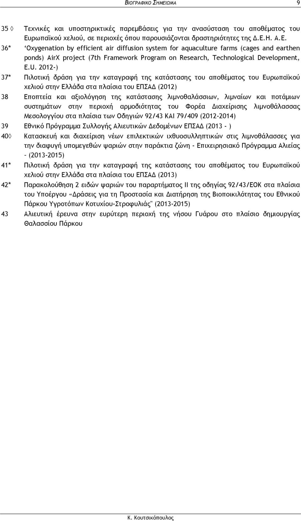 36* Oxygenation by efficient air diffusion system for aquaculture farms (cages and earthen ponds) AirX project (7th Framework Program on Research, Technological Development, E.U.