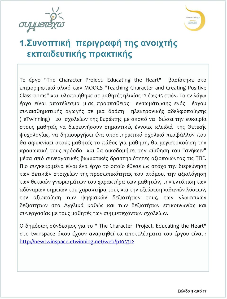 Το εν λόγω έργο είναι αποτέλεσμα μιας προσπάθειας ενσωμάτωσης ενός έργου συναισθηματικής αγωγής σε μια δράση ηλεκτρονικής αδελφοποίησης ( etwinning) 20 σχολείων της Ευρώπης με σκοπό να δώσει την