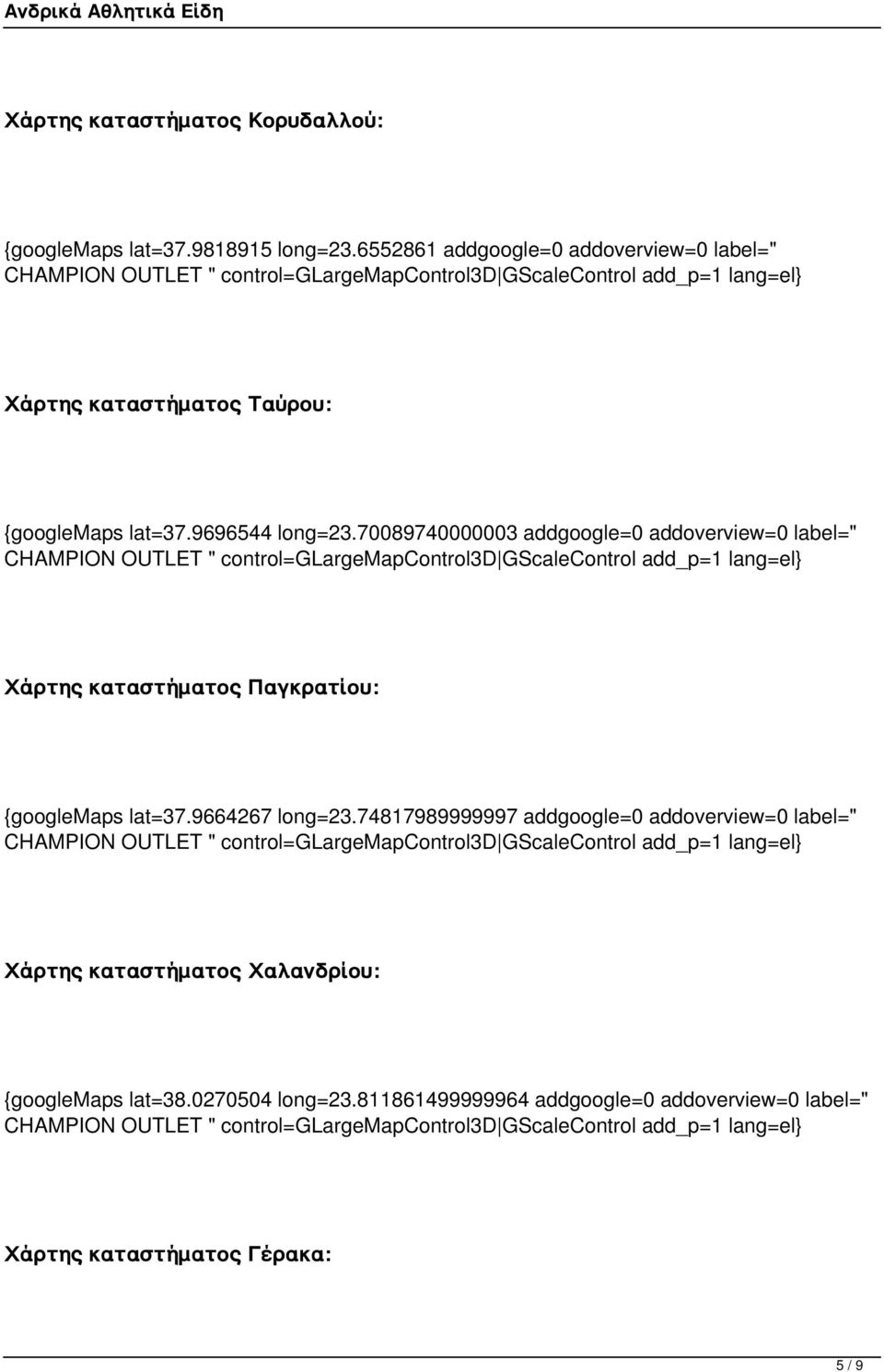 70089740000003 addgoogle=0 addoverview=0 label=" Χάρτης καταστήματος Παγκρατίου: {googlemaps lat=37.9664267 long=23.