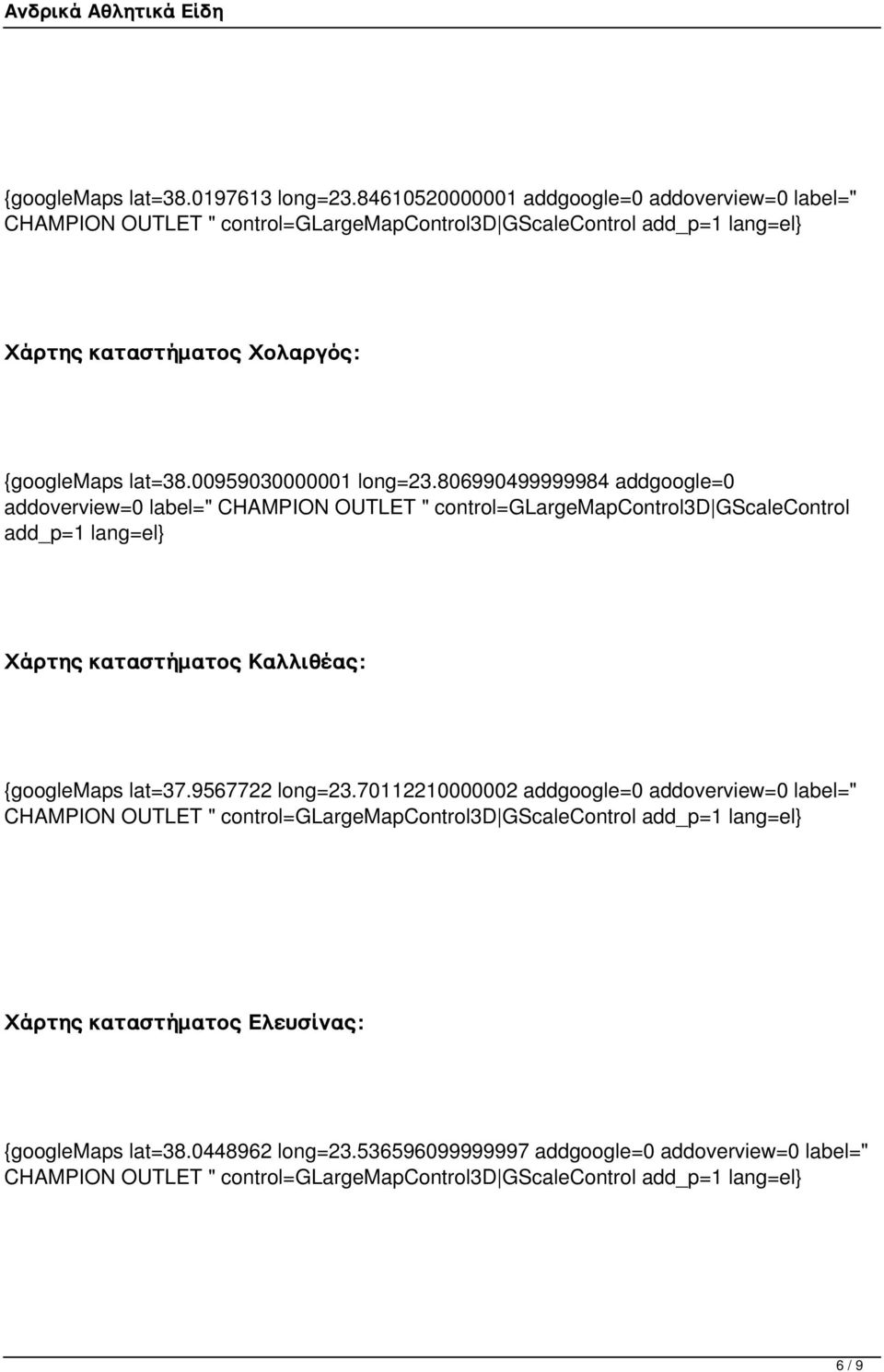 806990499999984 addgoogle=0 addoverview=0 label=" CHAMPION OUTLET " control=glargemapcontrol3d GScaleControl add_p=1 lang=el}